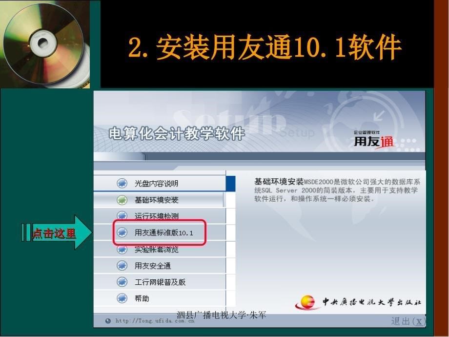 《电算化会计》形成性考核无纸化考试.ppt_第5页