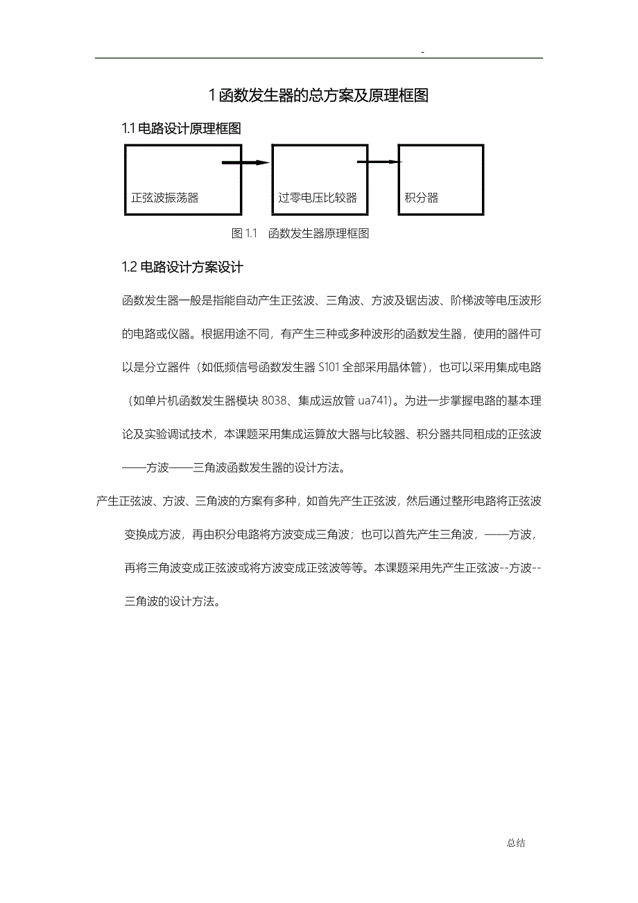 正弦波方波三角波函数发生器设计报告_第4页