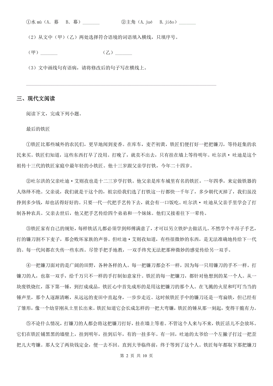 人教版2019年八年级下学期期末语文试题（II）卷(检测)_第2页