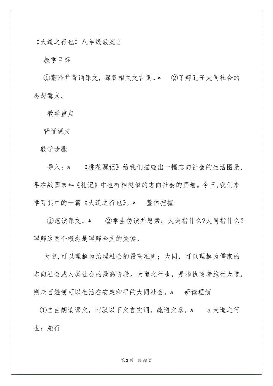 《大道之行也》八年级教案_第3页