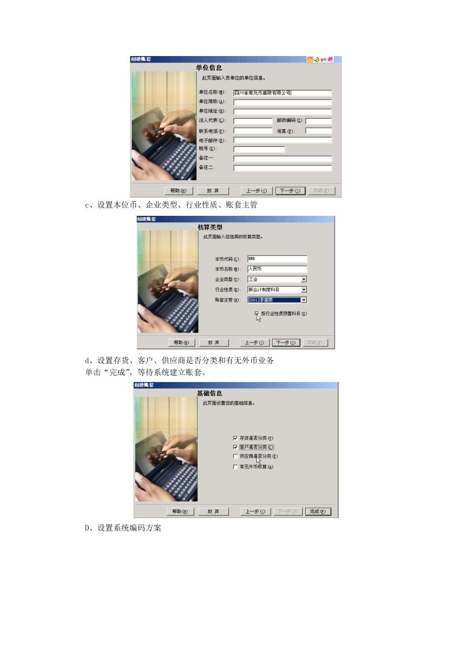 复习会计电算化实训指导书_第4页