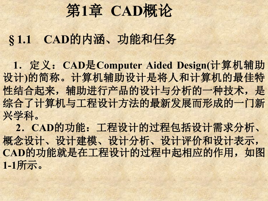 计算机辅助设计与制造教材课件汇总完整版ppt全套课件最全教学教程整本书电子教案全书教案课件合集_第2页