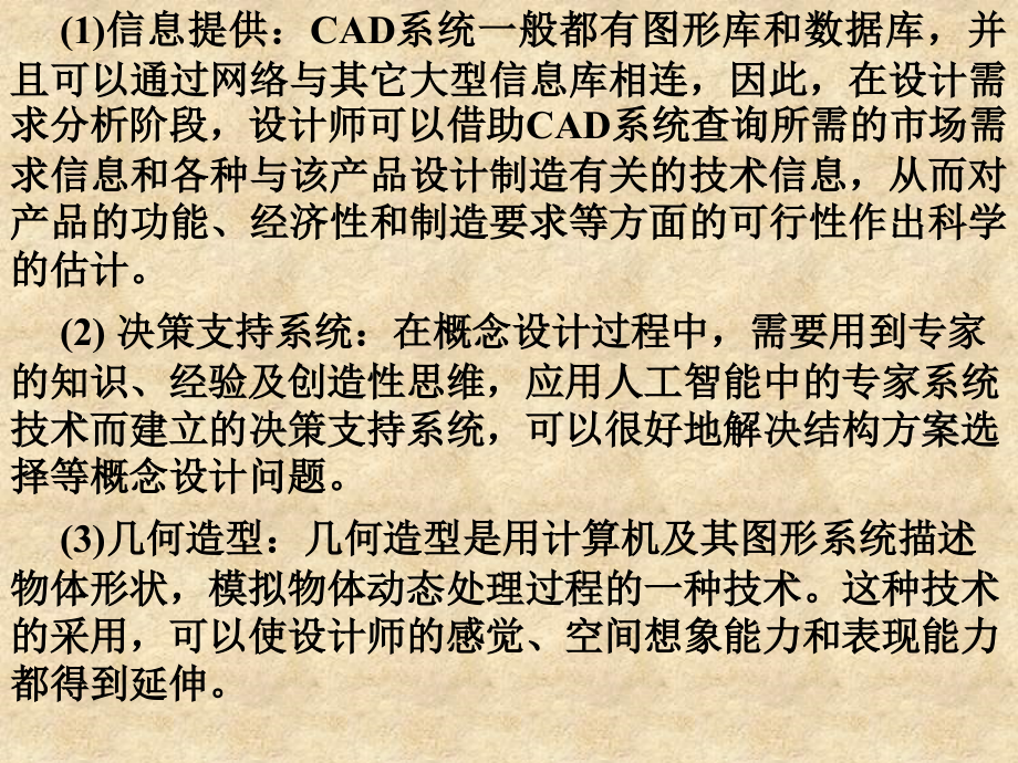 计算机辅助设计与制造教材课件汇总完整版ppt全套课件最全教学教程整本书电子教案全书教案课件合集_第4页