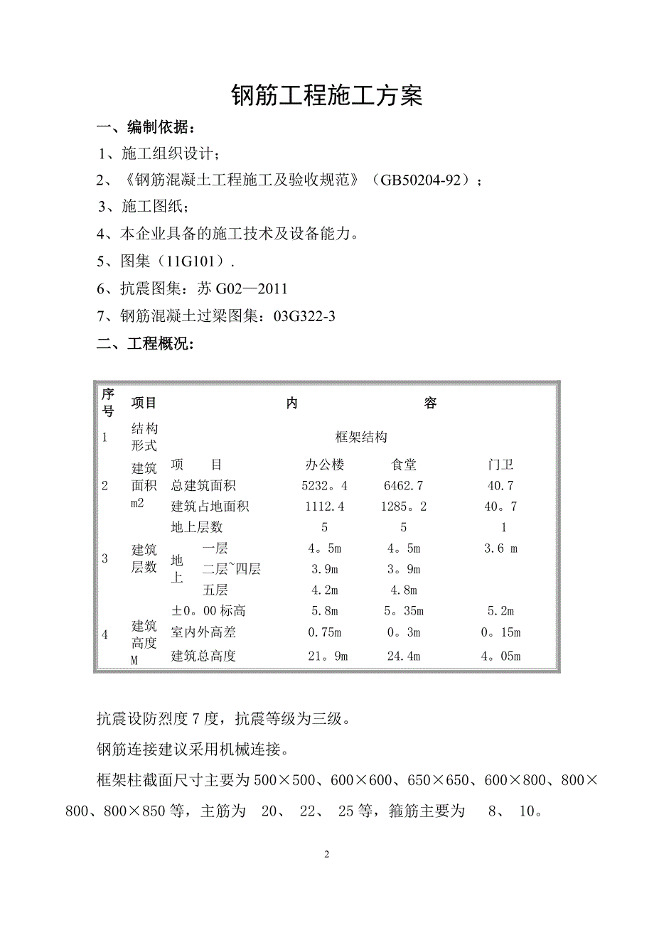 富德钢筋工程施工方案(框架)_第3页