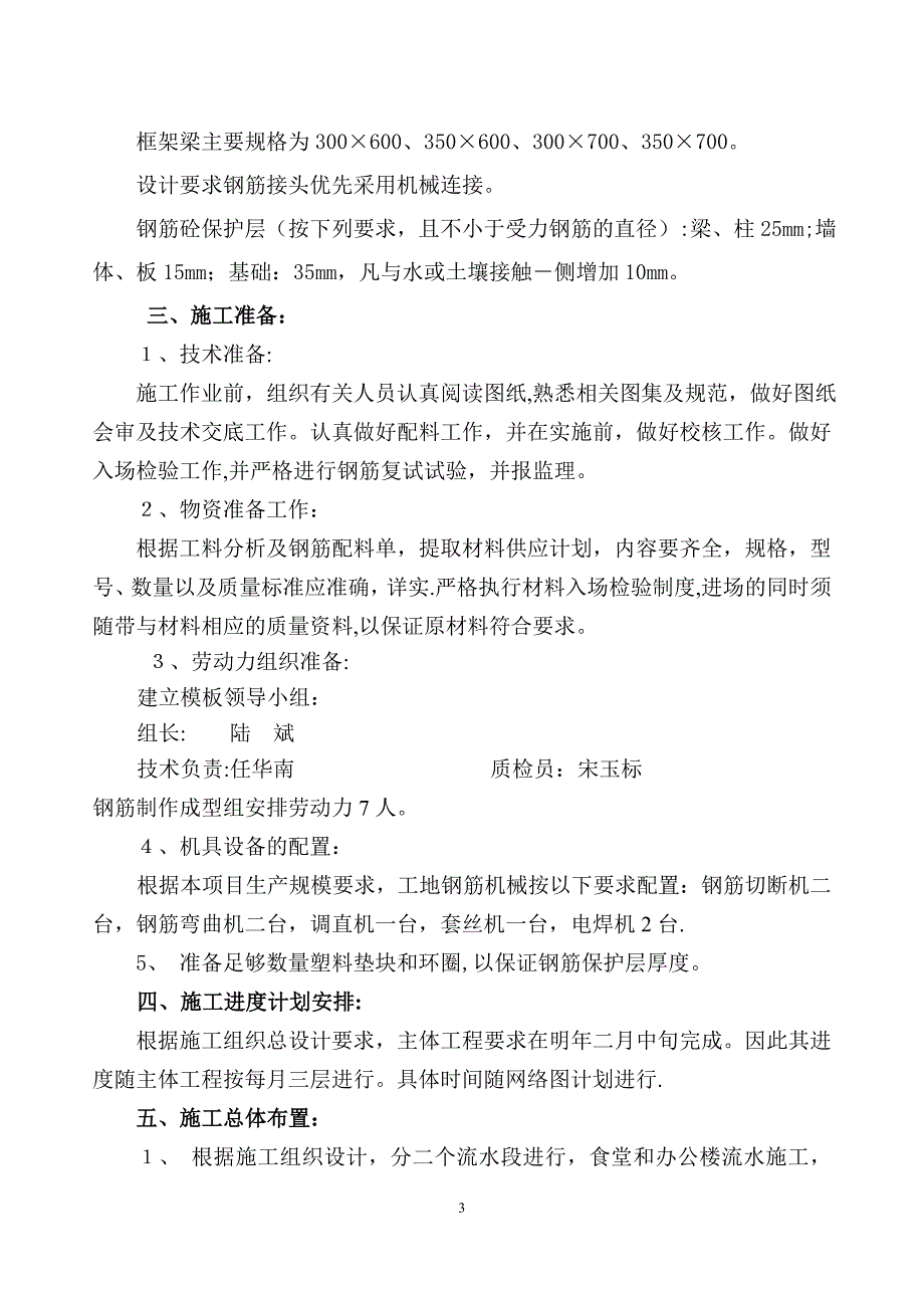 富德钢筋工程施工方案(框架)_第4页