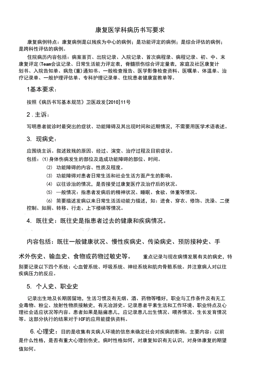 康复医学科病历书写要求_第1页
