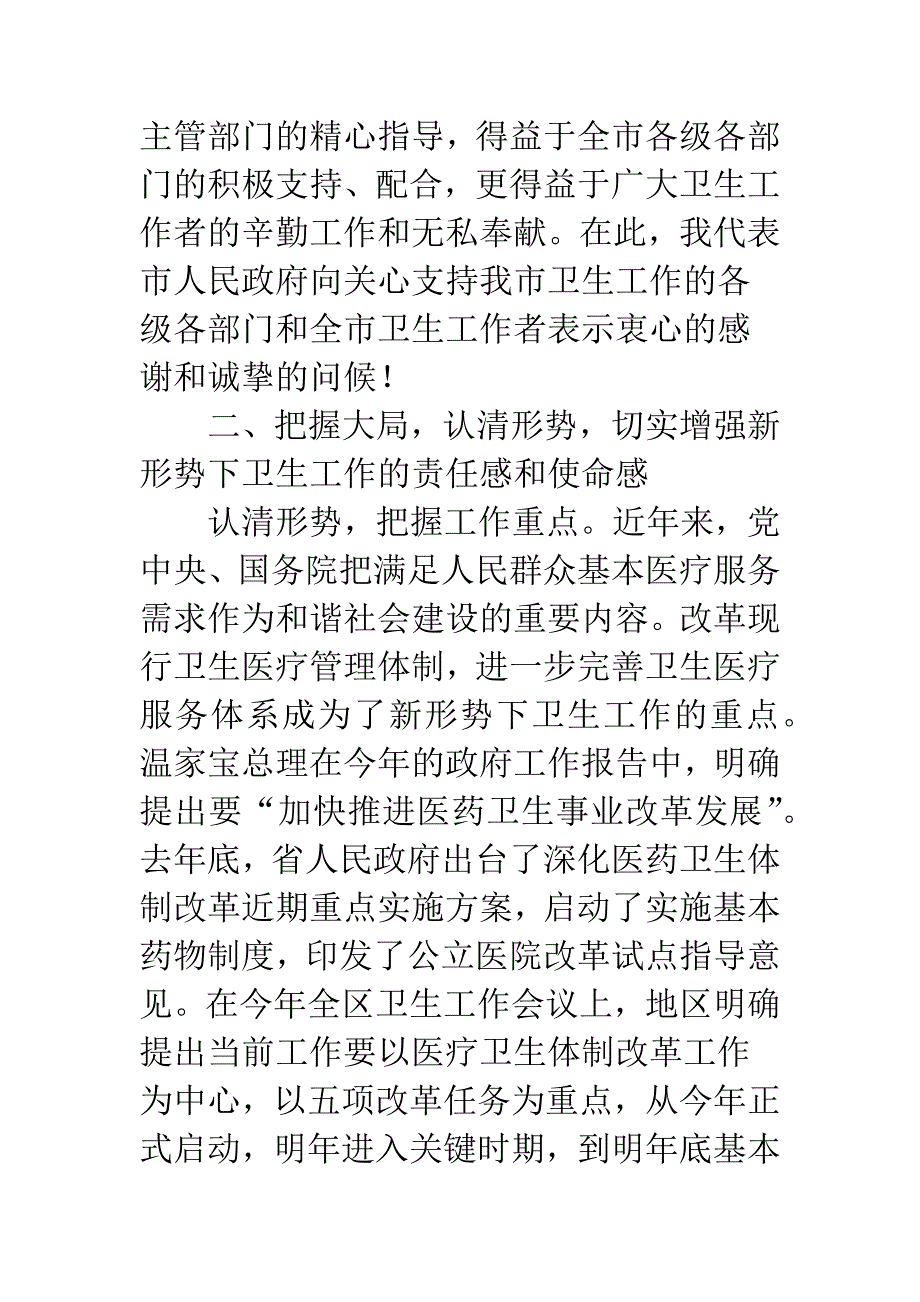 市长在卫生工作会的发言.docx_第3页