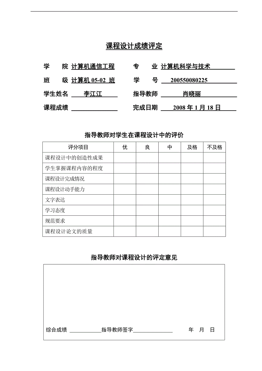 课程设计采用EDA技术设计简单微处理器_第3页