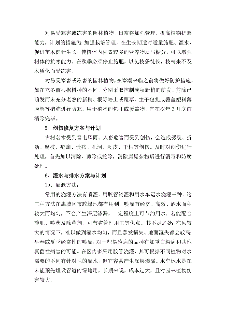 望江公园养护管理采购项目组织施工方案_第4页
