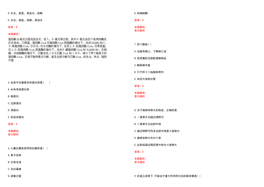 2022年10月福建医科大学附属第一医院公开招聘4名工作人员（五）笔试参考题库含答案解析_第2页