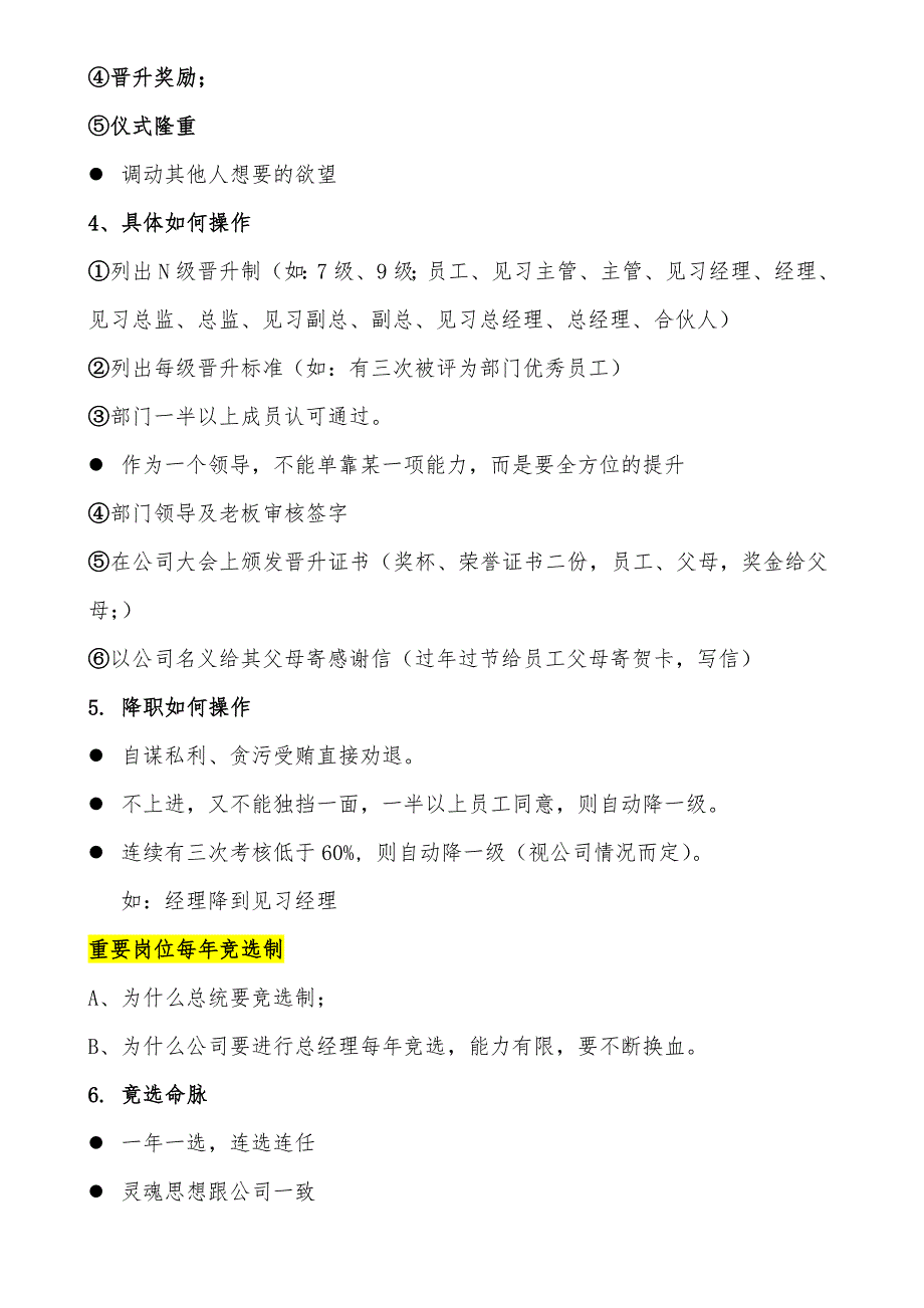 150销售部八级晋升薪酬机制（天选打工人）.docx_第3页