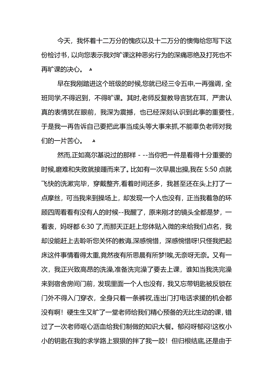 于学生迟到检讨书范文_第3页