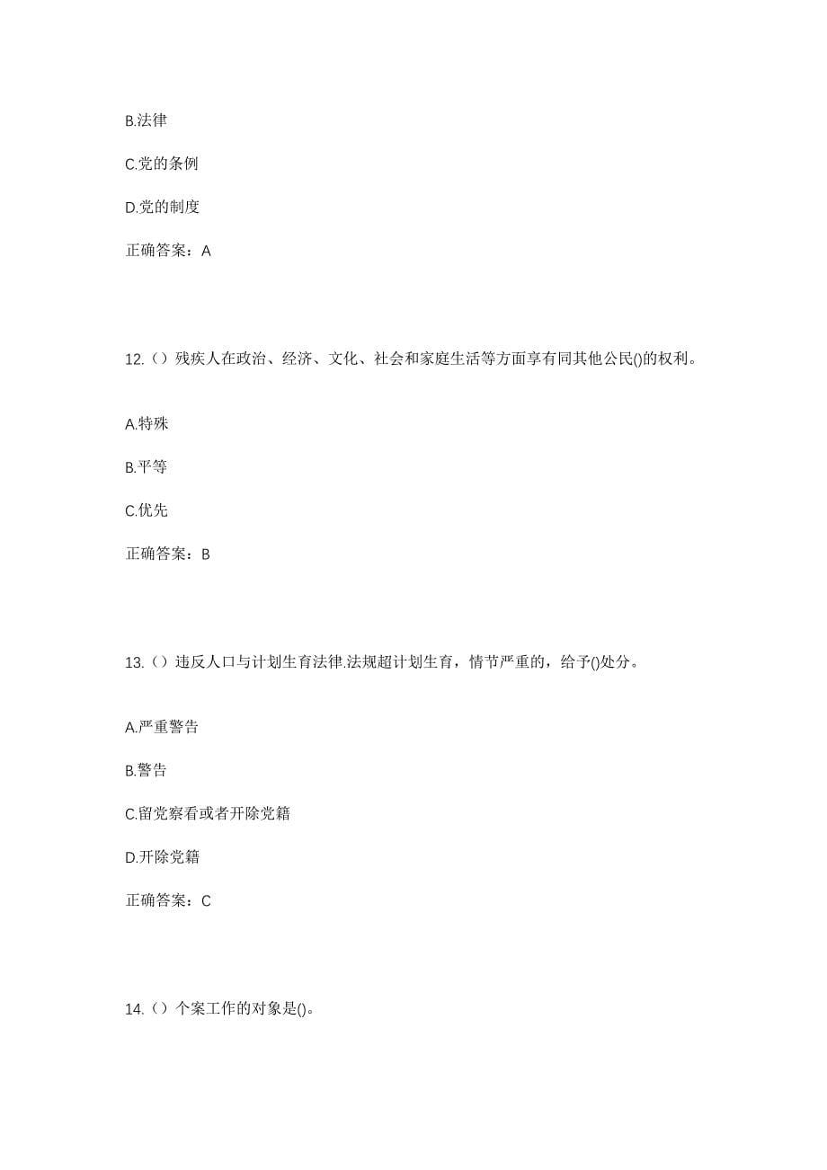 2023年浙江省嘉兴市海宁市斜桥镇斜西村社区工作人员考试模拟题含答案_第5页