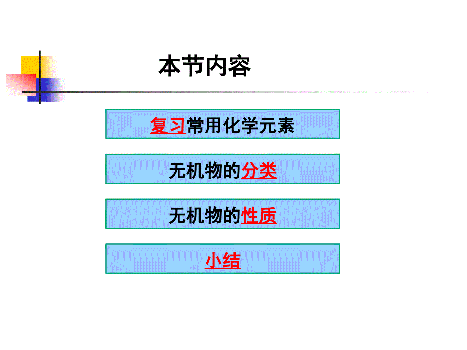 无机物的分类及性质_第2页