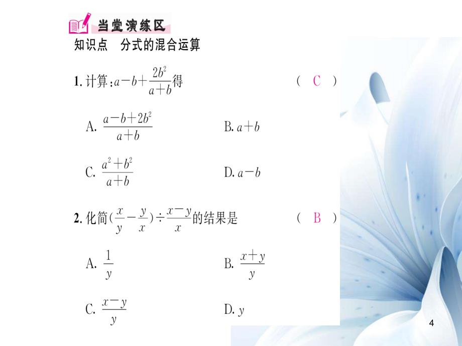 八年级数学上册 15.2.2 分式的混合运算（第2课时）课件 （新版）新人教版[共18页]2.30MB_第4页