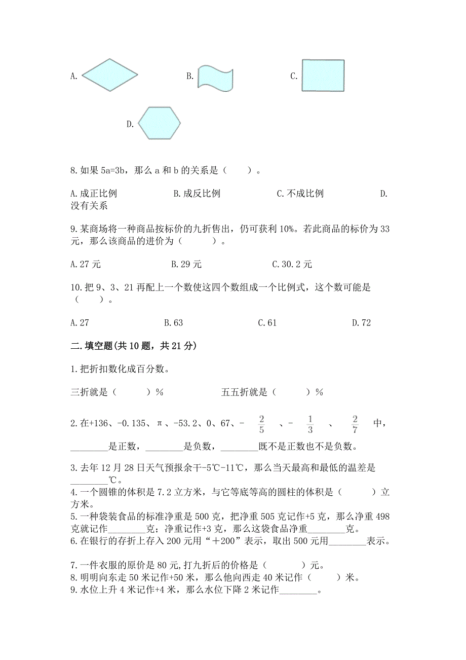 小学数学六年级下册重点题型专项练习及答案【精选题】.docx_第2页