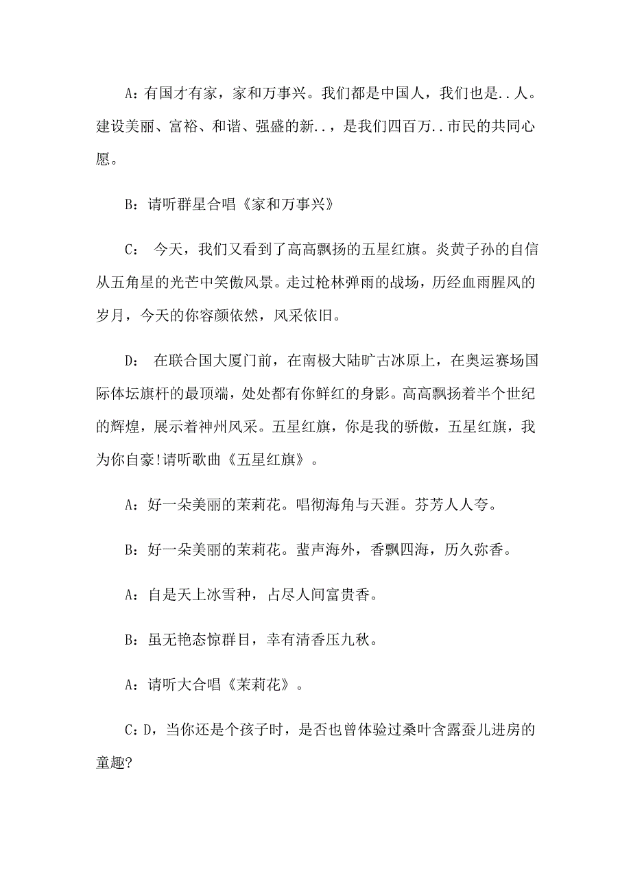 2023年国庆晚会主持词合集5篇_第3页