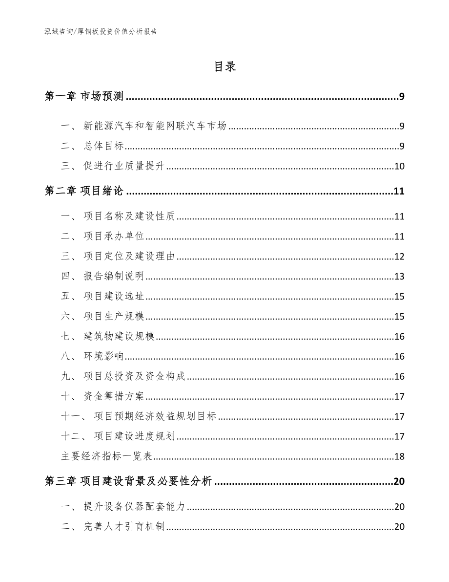 厚铜板投资价值分析报告_第4页