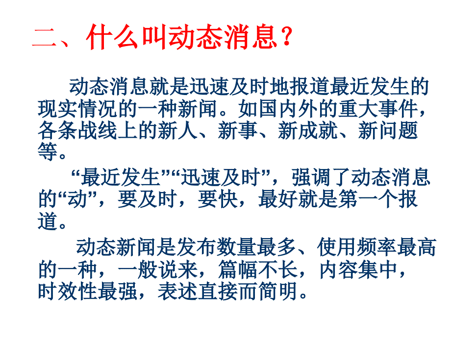 我的动态消息PPT演示文稿_第2页