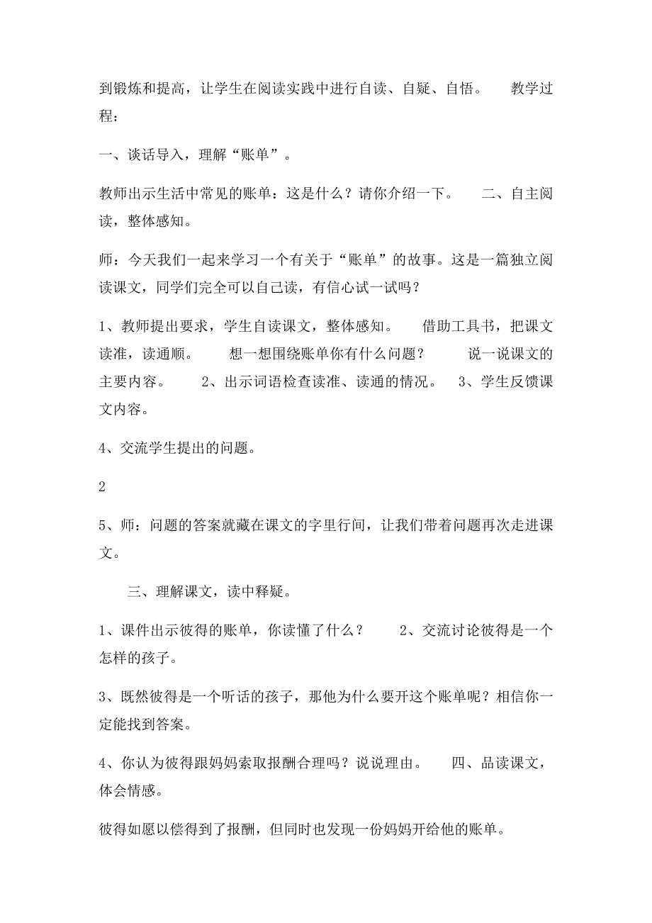 三年级语文下册《妈妈的账单》教案设计_第2页