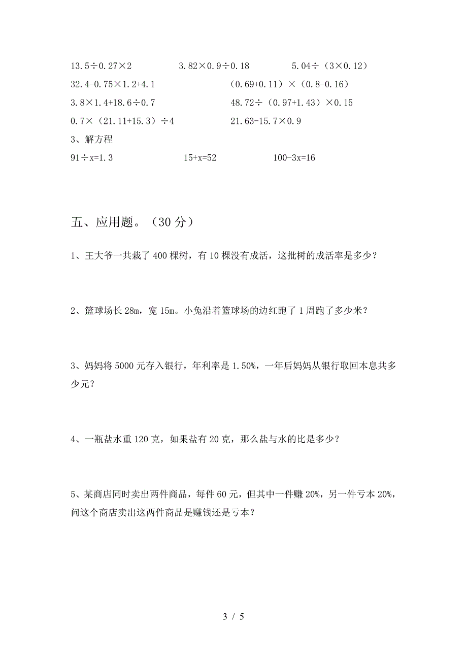 新人教版六年级数学(下册)二单元试卷及参考答案(往年题考).doc_第3页