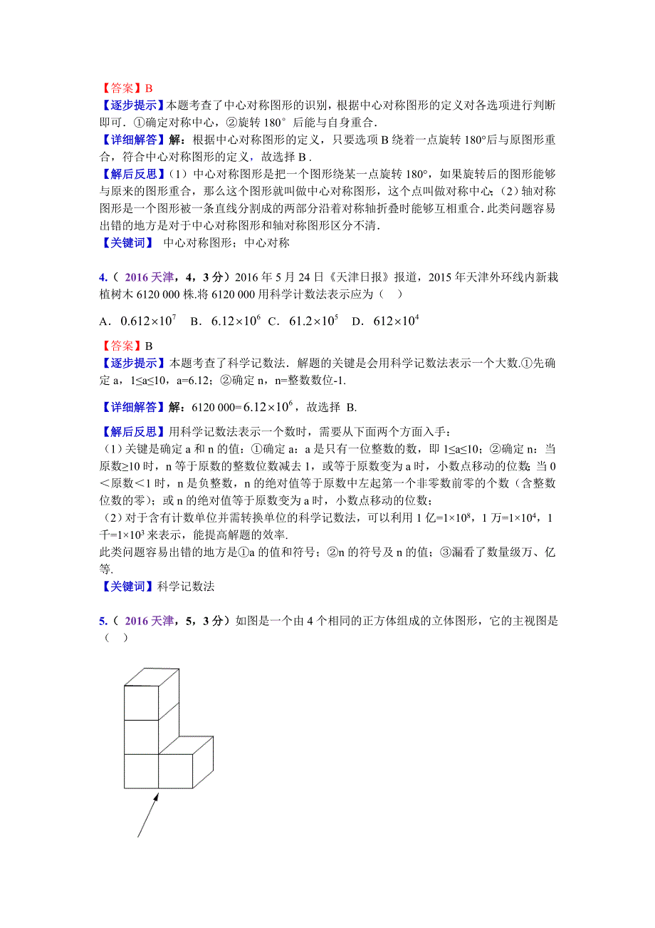 【最新版】天津中考数学解析胡治理徐波_第2页