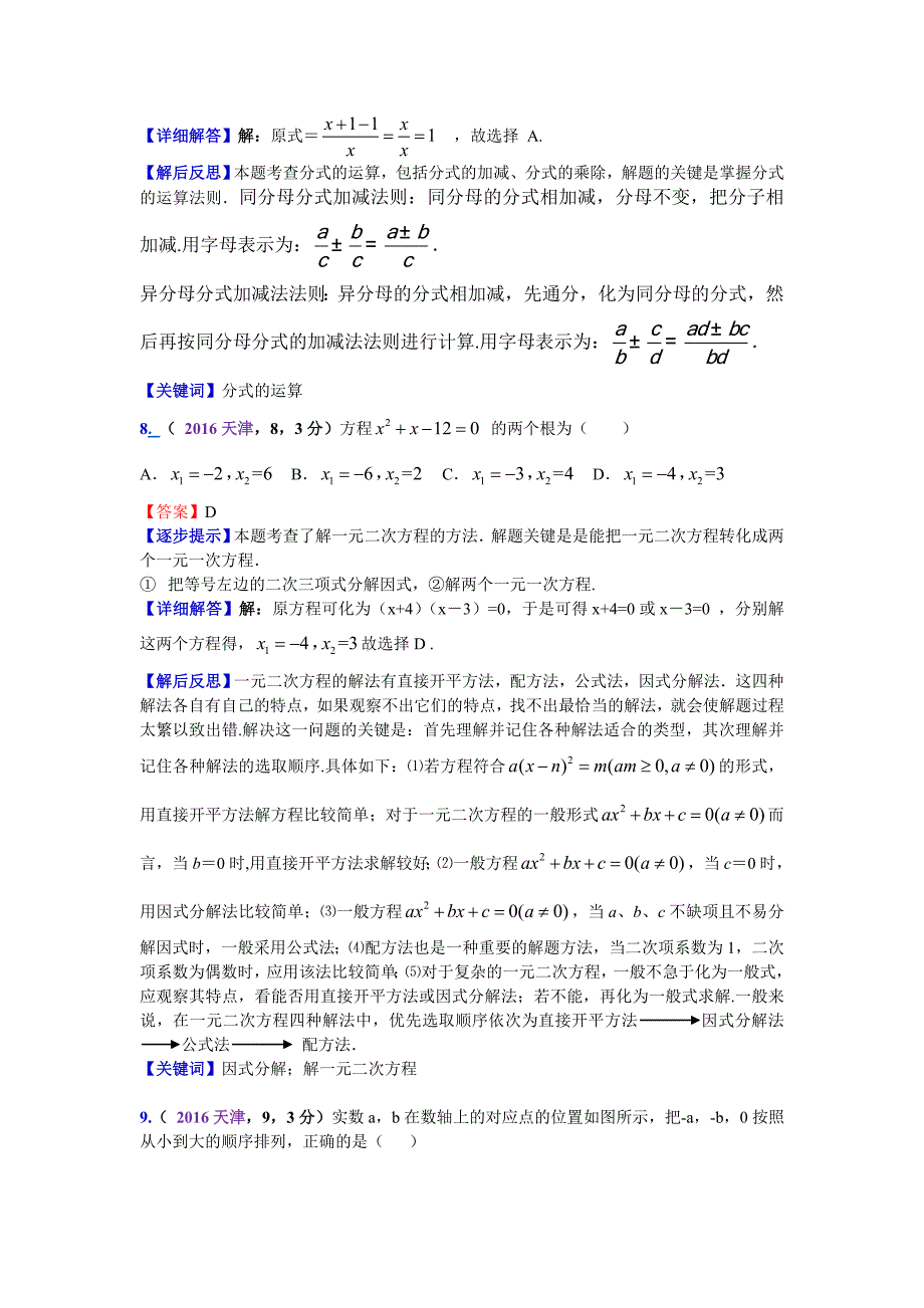 【最新版】天津中考数学解析胡治理徐波_第4页