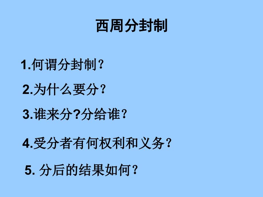 必修Ⅰ专题一古代中国的政治制度_第4页