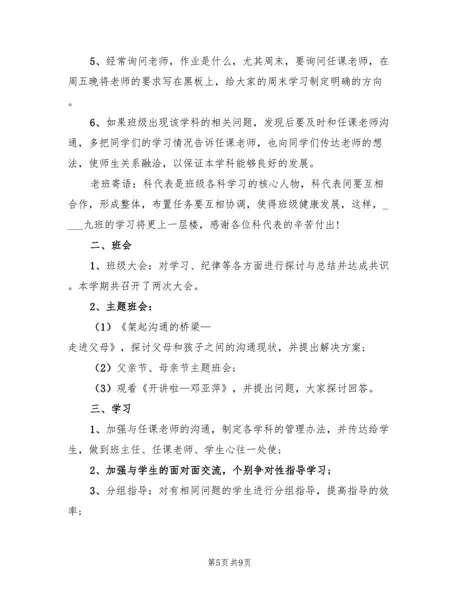 高一下班主任期末工作总结以及工作计划（三篇）.doc_第5页