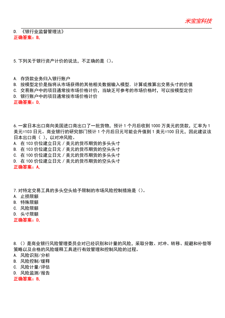 2022年银行从业资格-风险管理考试题库模拟1_第2页