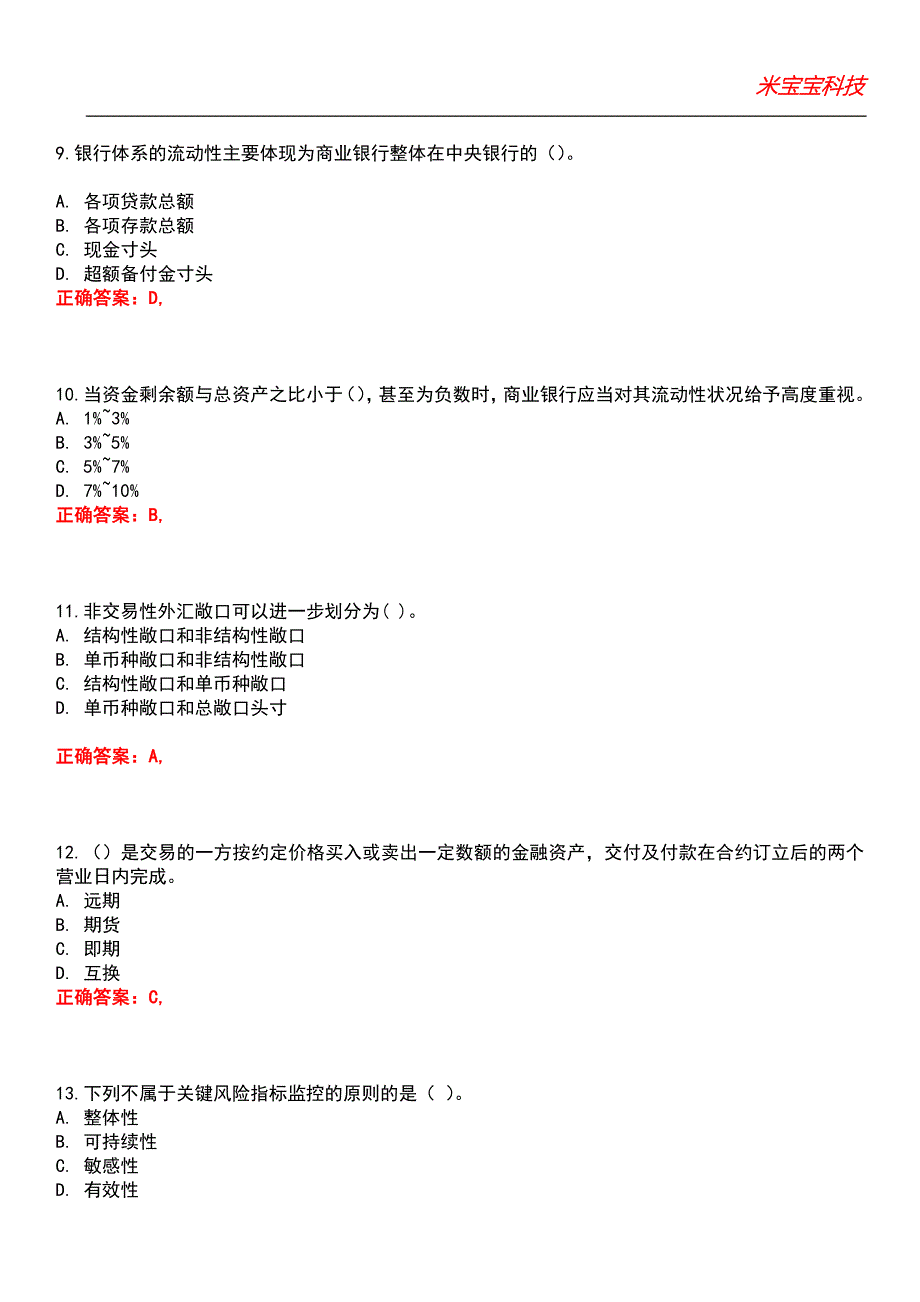 2022年银行从业资格-风险管理考试题库模拟1_第3页