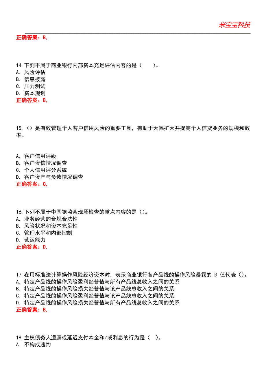 2022年银行从业资格-风险管理考试题库模拟1_第4页