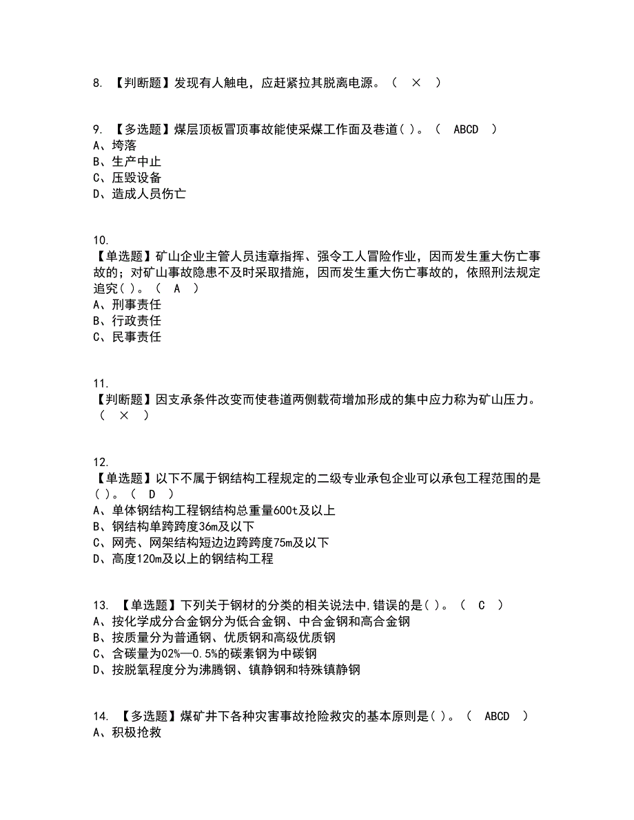 2022年煤矿安全检查考试内容及考试题库含答案参考2_第2页