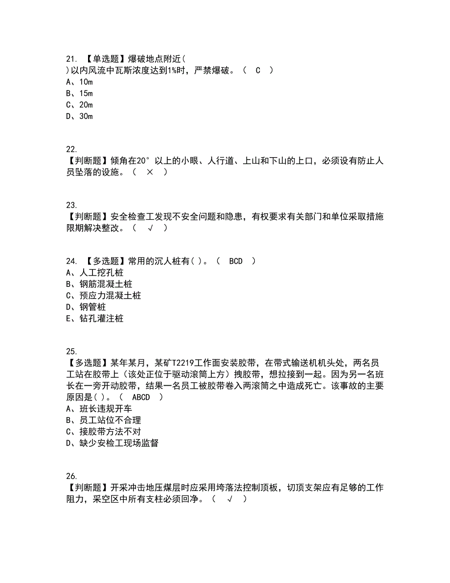 2022年煤矿安全检查考试内容及考试题库含答案参考2_第4页