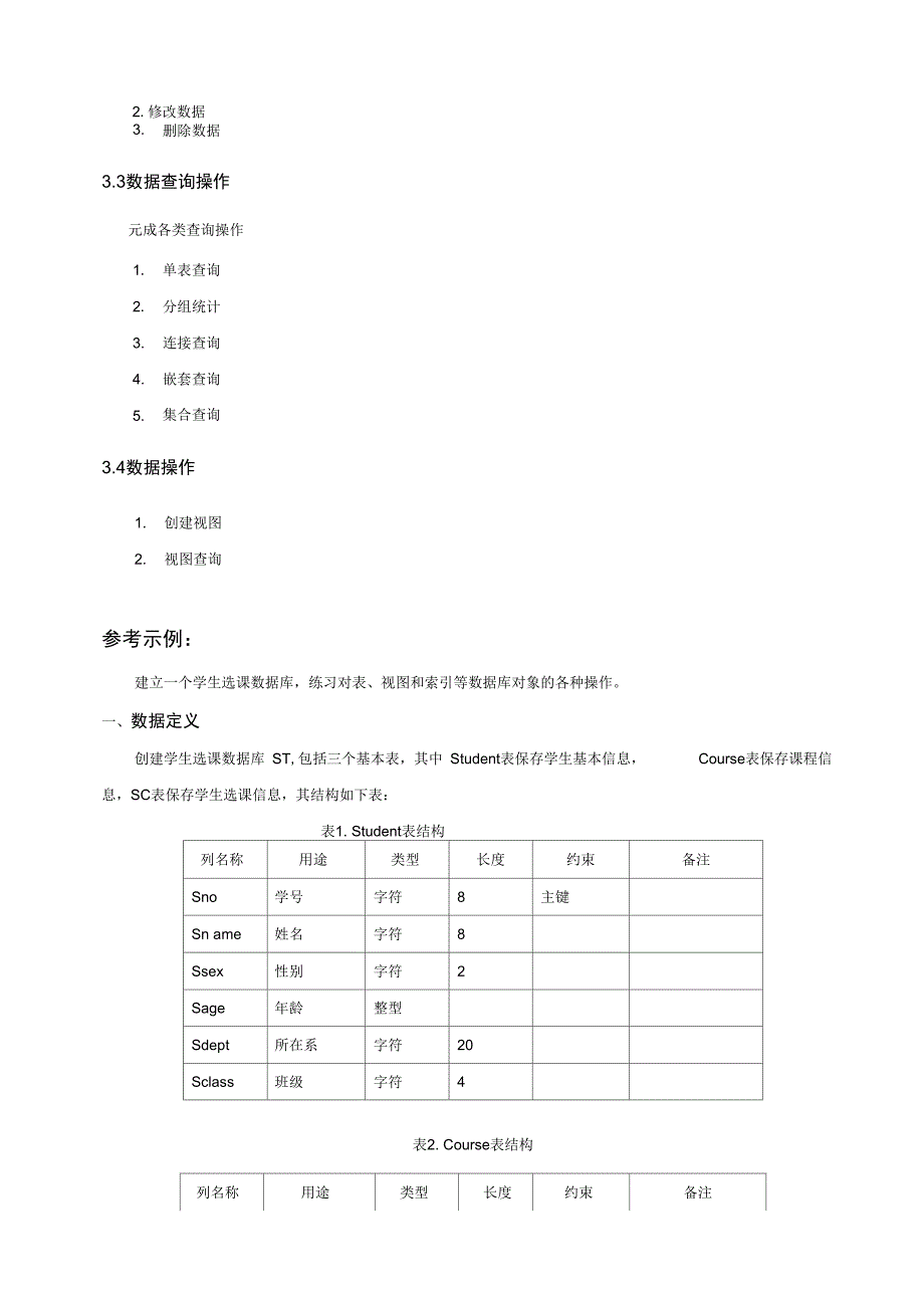 数据库实验3答案_第2页