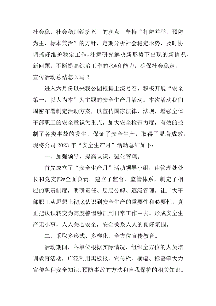 2023年宣传活动总结怎么写3篇（完整文档）_第4页