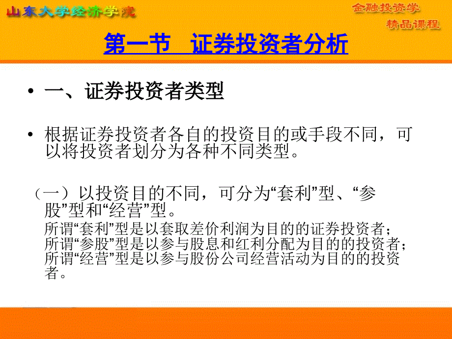 十章证券投资决策_第2页