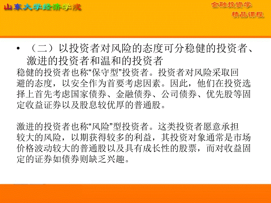 十章证券投资决策_第3页