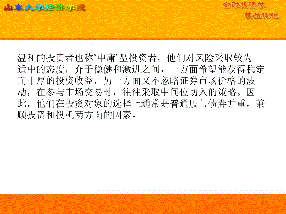 十章证券投资决策_第4页