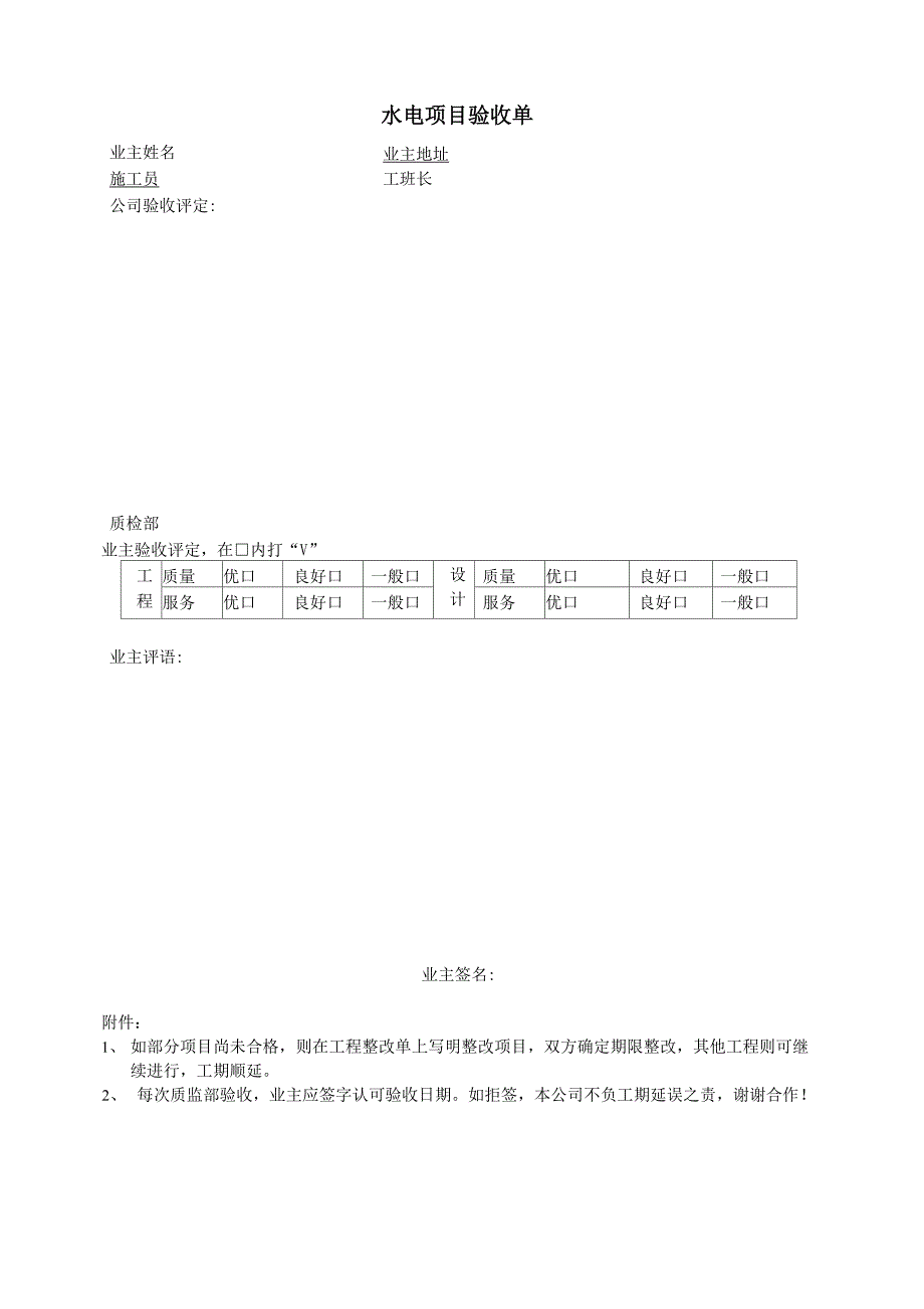 工程验收单评定表_第2页