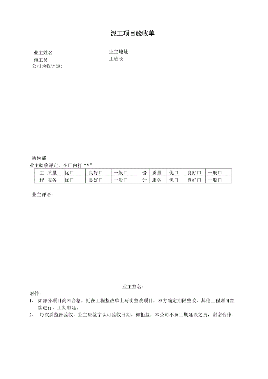 工程验收单评定表_第4页