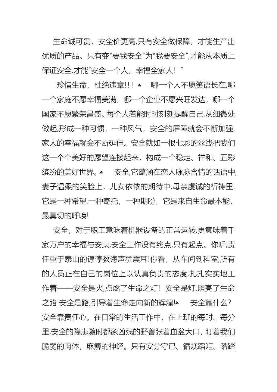 安全演讲稿模板汇编七篇_第2页