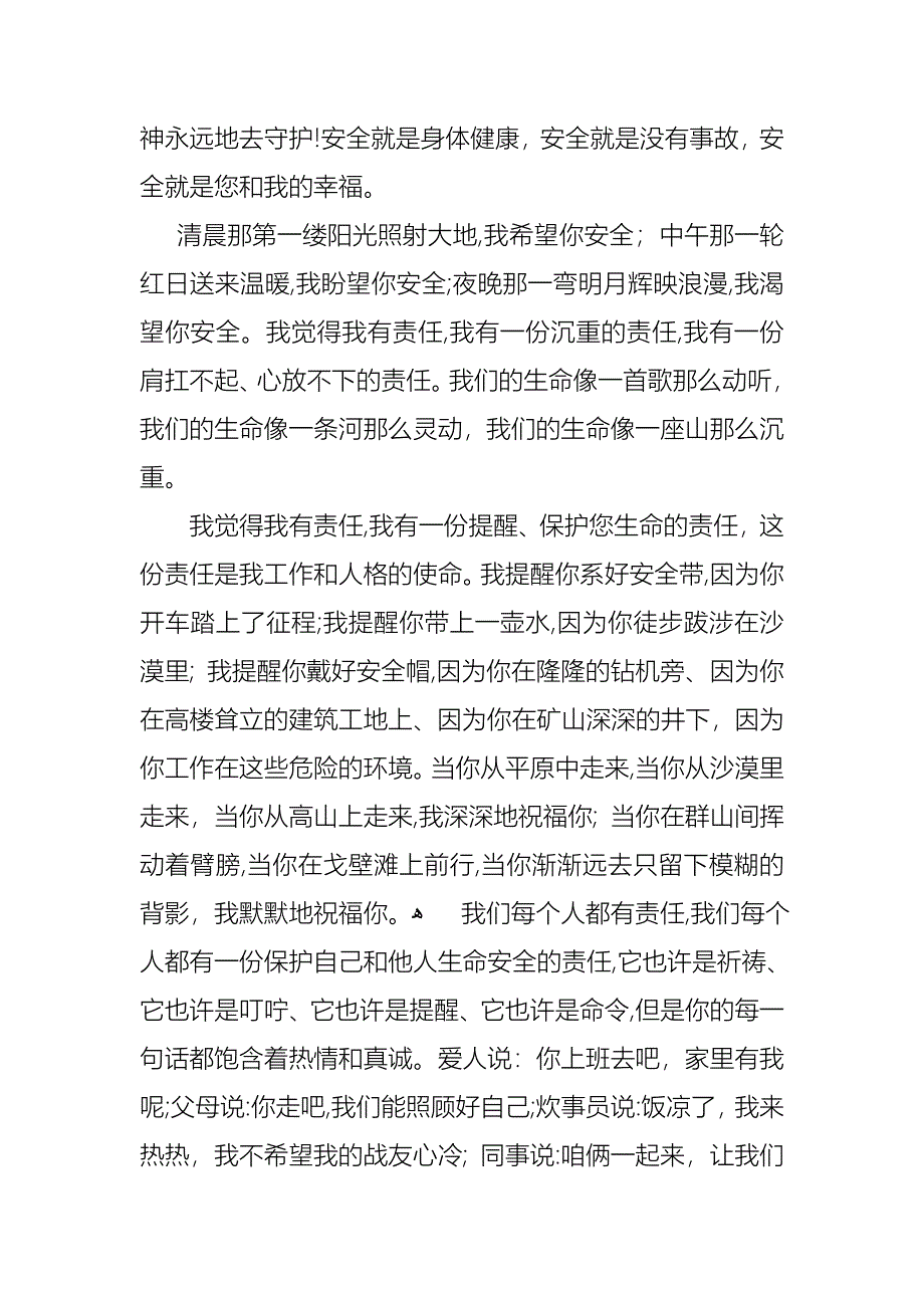 安全演讲稿模板汇编七篇_第4页