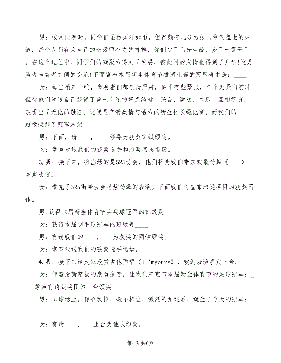 体育比赛颁奖活动主持词范例模板(3篇)_第4页