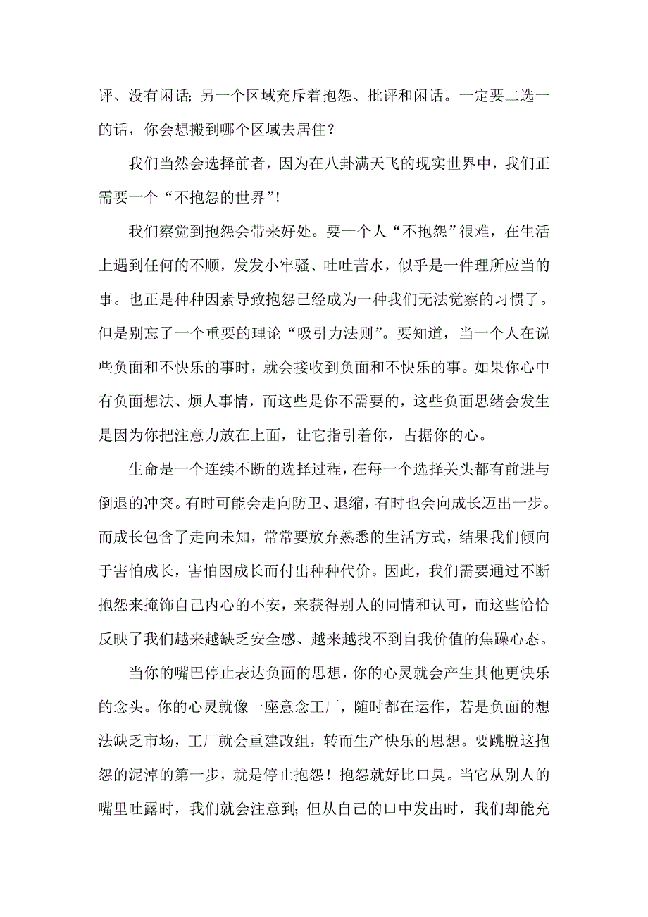 不抱怨的魅力.doc_第3页