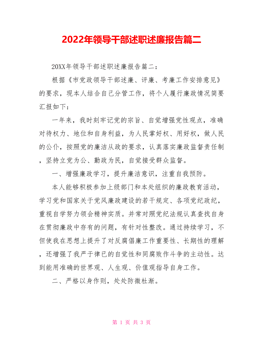 2022年领导干部述职述廉报告篇二_第1页