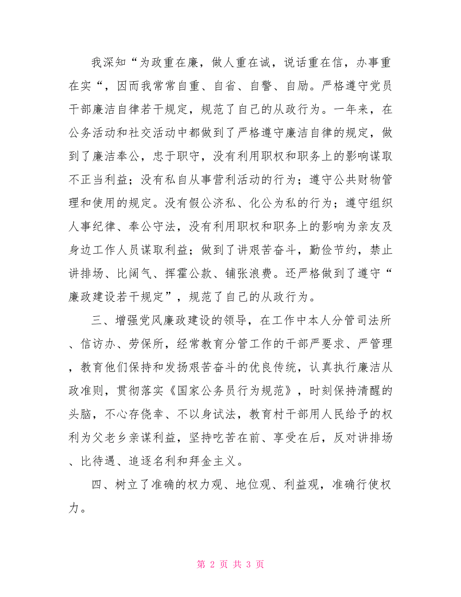 2022年领导干部述职述廉报告篇二_第2页