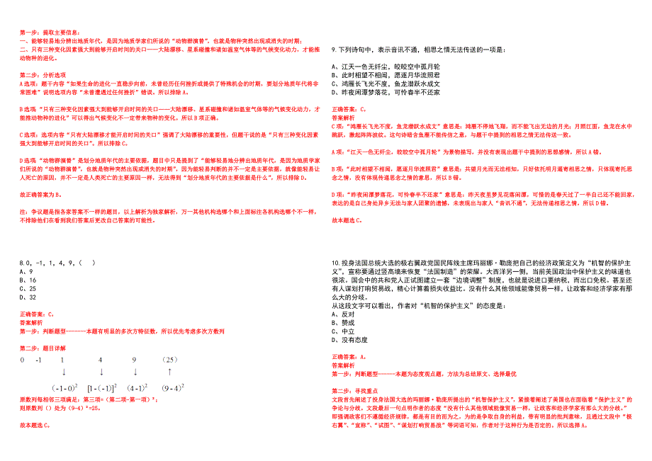 2023年06月四川省科研助理岗位公开招聘（759人）笔试参考题库附答案详解_第3页