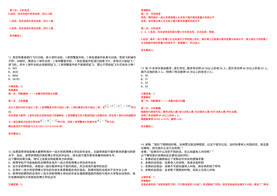 2023年06月四川省科研助理岗位公开招聘（759人）笔试参考题库附答案详解_第4页