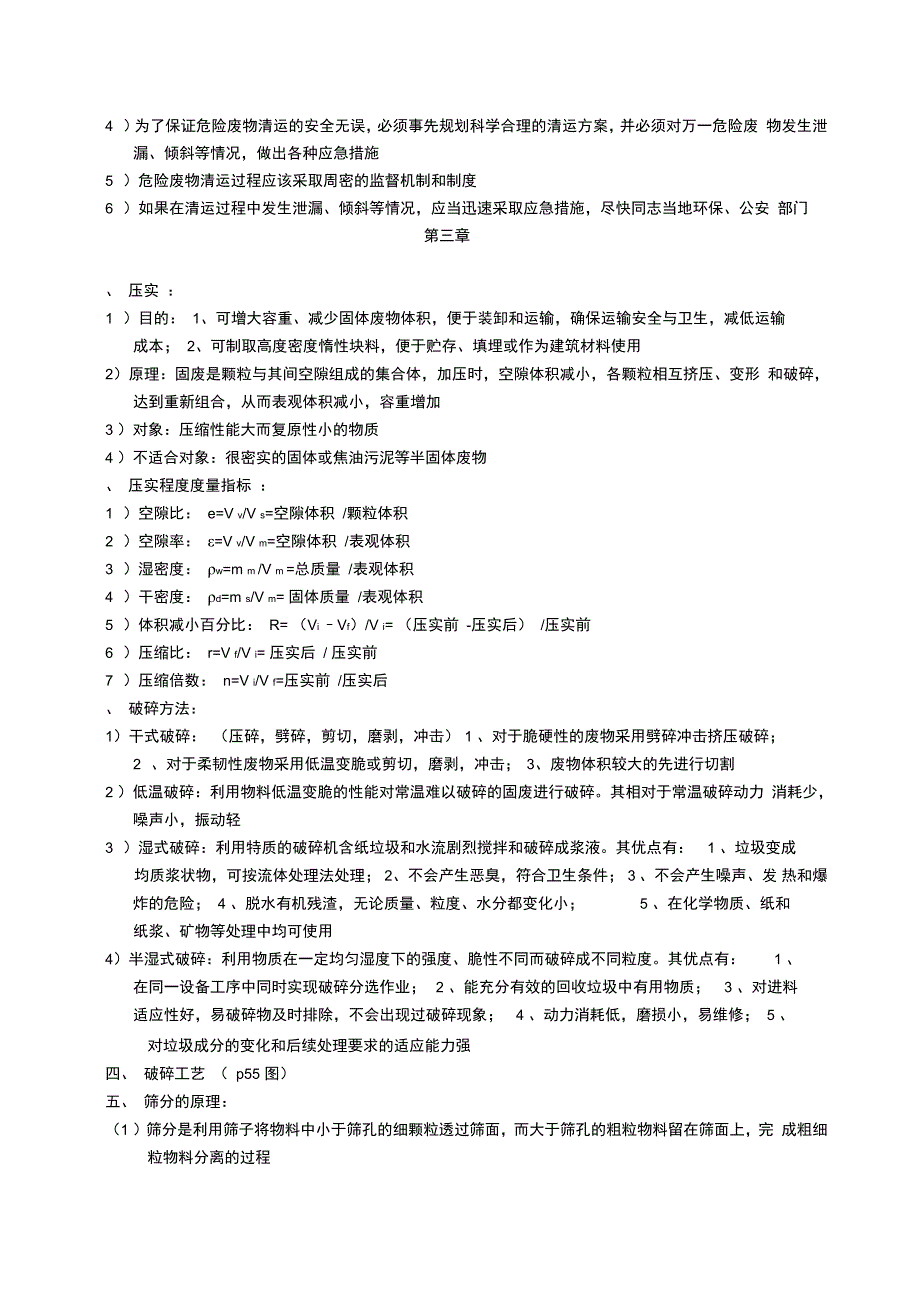 固废处理与处置复习参考资料2_第3页